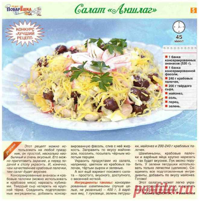 Салат "Аншлаг"