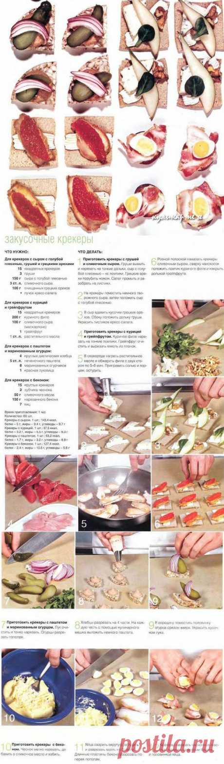 Закусочные крекеры « кулинар не я
