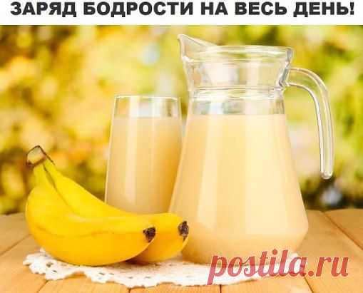 Бананово-апельсиновый коктейль с имбирем! Нам потребуется: 3 банана, 1 чайная ложка свежего тертого имбиря, 1 столовая ложка меда, 400 мл натурального йогурта, сок из 2-х апельсинов, сок из одного лимона. 
Положи все ингредиенты в глубокую чашу и смешивай погружным бледнером (или каким-либо другим способом) до образования пюре. По желанию добавь лед или минеральную воду.