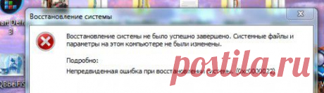 Не восстанавливается система | SOS.MirTesen.ru