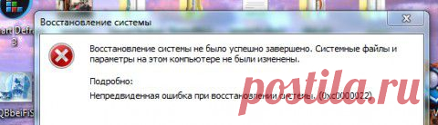 Не восстанавливается система | SOS.MirTesen.ru