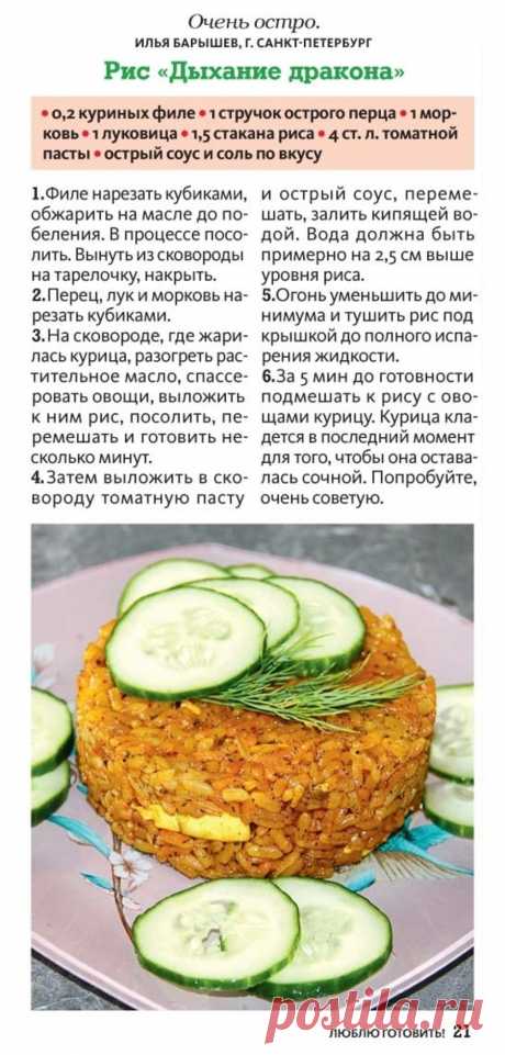 Рис &quot;Дыхание дракона&quot;