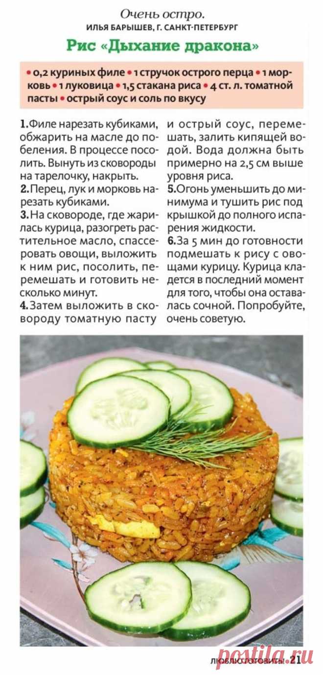 Рис "Дыхание дракона"