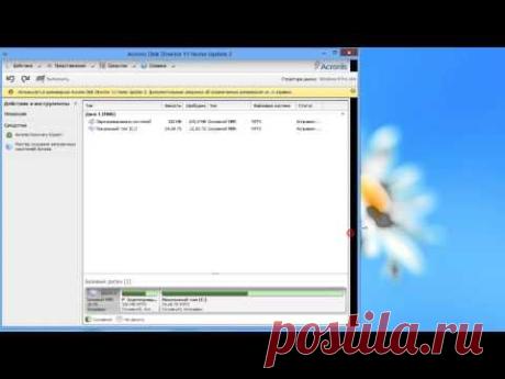 Разделяем диск с помощью Acronis Disk Director - YouTube
