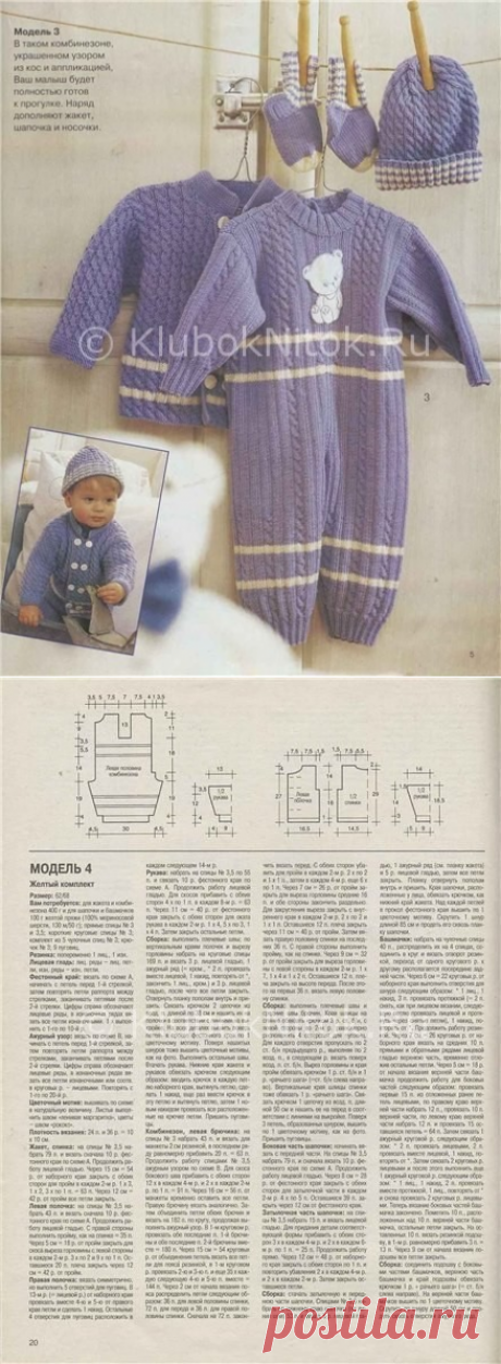 Комбинезон, жакет, шапочка и носочки | Вязание для детей | Вязание спицами и крючком. Схемы вязания.