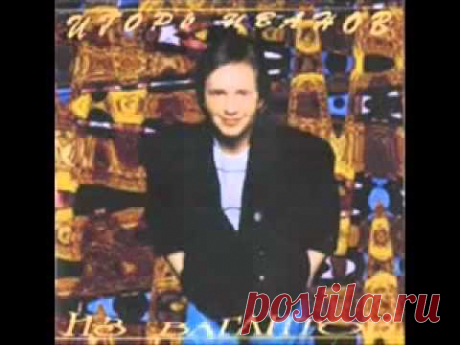 Во французской стороне Давид Тухманов YouTube