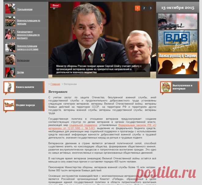 Ветеранам : Министерство обороны Российской Федерации