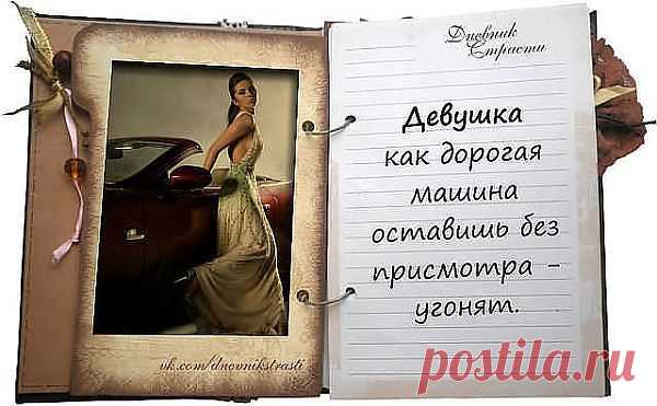 Страсть.