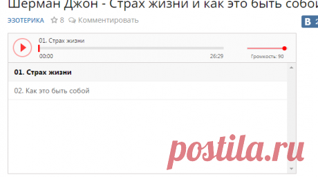 Шерман Джон - Страх жизни и как это быть собой. Слушать аудиокнигу онлайн