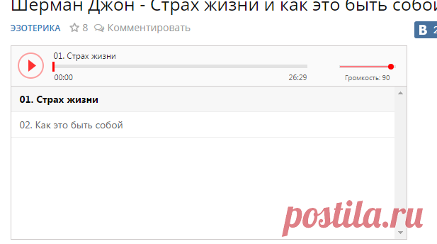 Шерман Джон - Страх жизни и как это быть собой. Слушать аудиокнигу онлайн