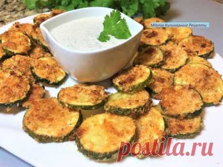 Улетная ЗАКУСКА ИЗ КАБАЧКОВ в духовке. Её всегда не хватает! Zucchini