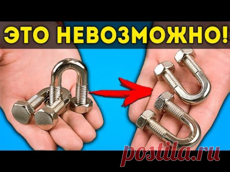 НЕВОЗМОЖНАЯ ГОЛОВОЛОМКА | Эти болты не разделить | в чем секрет?