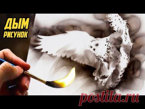 Рисование ДЫМОМ. Это невероятно! Арт челлендж.