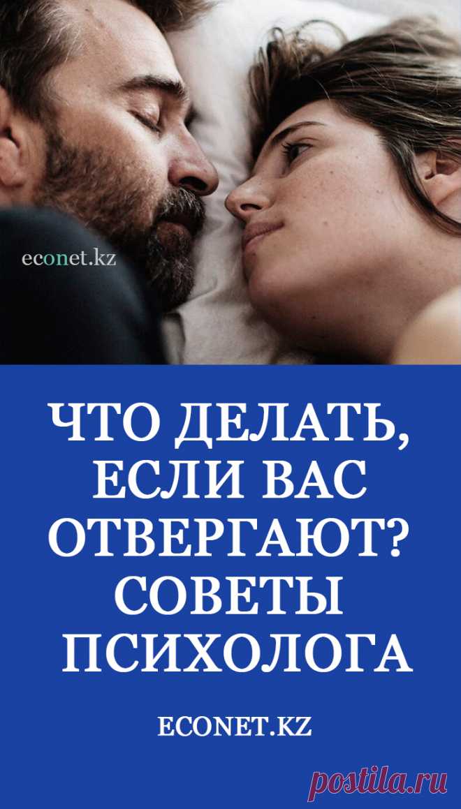 Что делать, если вас отвергают? Советы психолога

В статье психолог Елена Митина расскажет о том, что важно осознавать, если вы столкнулись с сильным аффектом от отвержения и попали в травматические переживания.