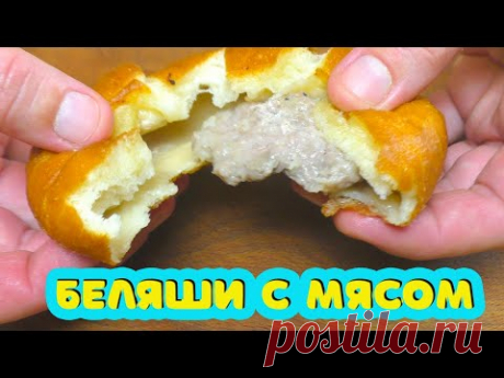 Такого подробного рецепта НЕТ в интернете! Беляши с мясом на дрожжевом тесте.