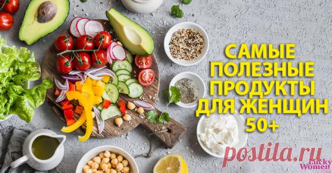 11 продуктов, которые стоит включить в рацион женщинам 50-ти лет — Домашние