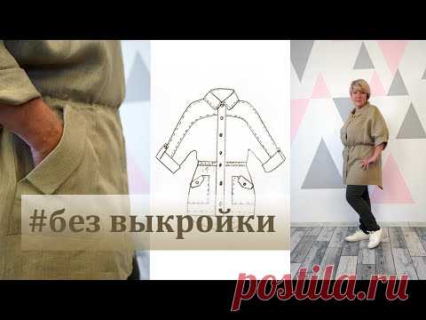 Оригинальная модная парка без выкройки. Осенний марафон. Раскрой парки на ткани