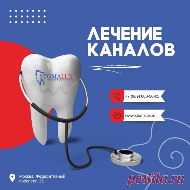Стомалюкс Стоматология - Стоматологическая клиника
