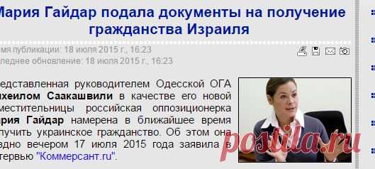 Новости Украины NEWSru.ua :: Мария Гайдар подала документы на получение гражданства Израиля