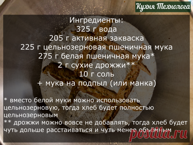 Цельнозерновой хлеб на закваске – инструкция для начинающих (получится у всех) | Кухня Технолога | Яндекс Дзен