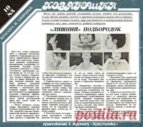 Лишний подбородок