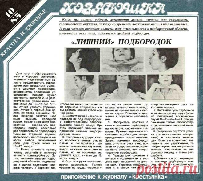 Лишний подбородок