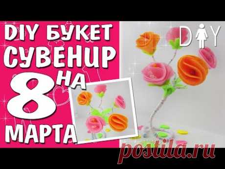 Что подарить на 8 марта | БЮДЖЕТНЫЙ СУВЕНИР | DIY Flower Gift for March 8