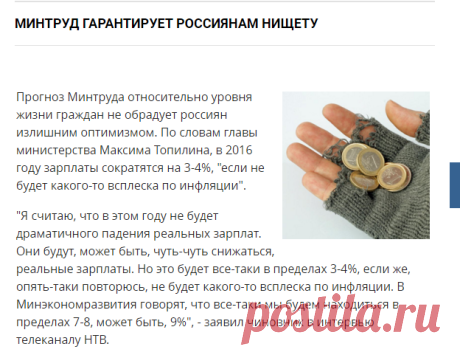 Минтруд гарантирует россиянам нищету