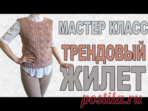 Трендовый жилет спицами, хит сезона