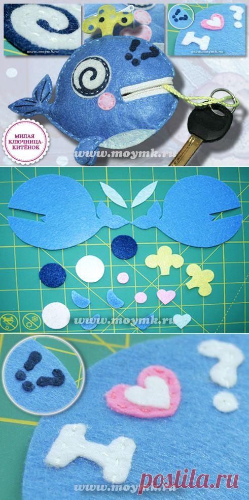 Очередная ключница из фетра
Первая часть мастер-класса.
Китенок совсем скоро отправится в свободное плавание :))