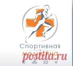 Спортивная медицина и наука - информационный интернет-портал