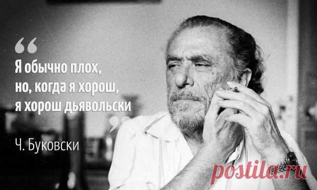 25 циничных афоризмов Чарльза Буковски