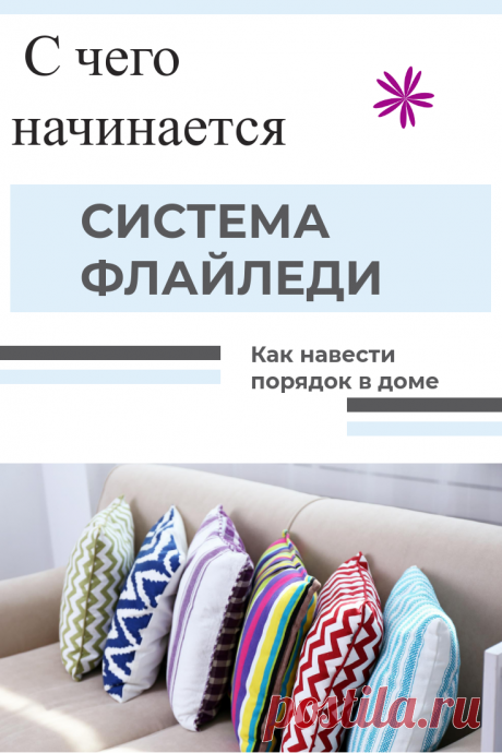 Точка старта в системе ФлайЛеди - Флаюшка