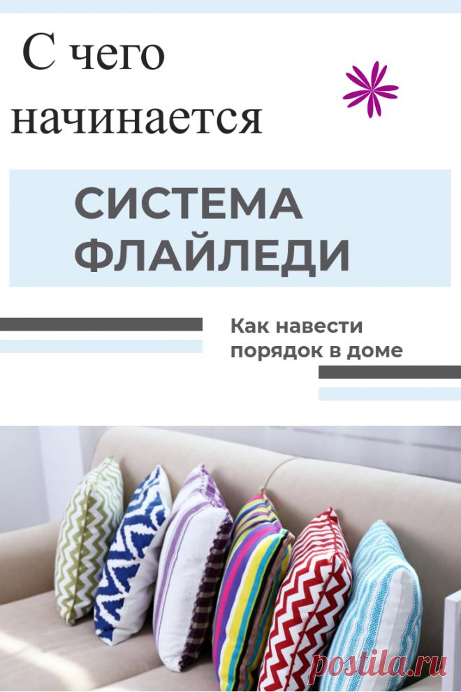 Точка старта в системе ФлайЛеди - Флаюшка