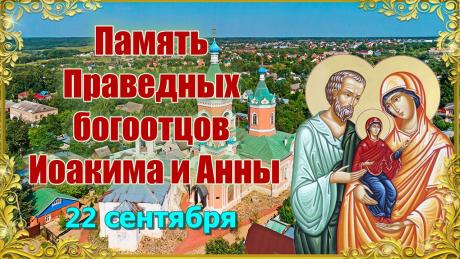 С днем памяти Симеона и Анны! Пусть праведники хранят вашу семью и детей, даруя веру, терпение и мирную жизнь. Открытки на День памяти праведных Симеона Богоприимца и пророчицы Анны!