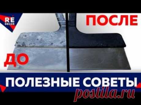 КАК Легко ОЧИСТИТЬ Шпатель от ШПАКЛЁВКИ и КЛЕЯ. ЛАЙФХАК .