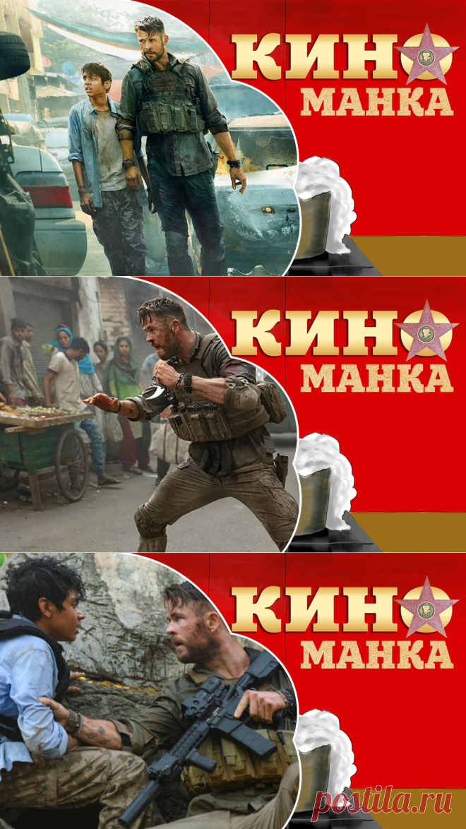 "Что здесь забыл Тор?" - озадачена КиноМанка. Рецензия на фильм "Тайлер Рейк" | КиноМанка | Яндекс Дзен
Премьера столь громкого фильма с Крисом Хемсвортом в главной роли состоялась в режиме онлайн благодаря Netflix. Когда вся киноиндустрия рушится, компания все больше обогащается на подписках клиентов. Так всегда было и будет, в кризис одни нищают, другие богатеют. Но сейчас не об этом.