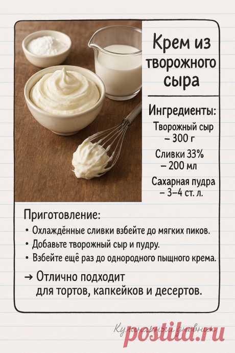 Крем из творожного сыра