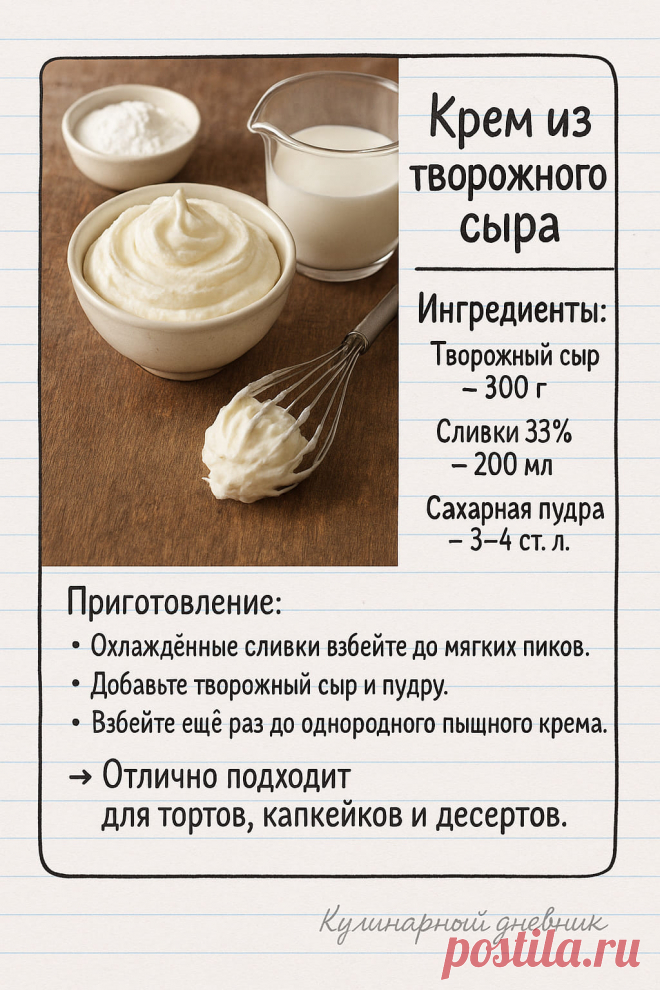 Крем из творожного сыра