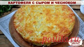 Запеканка из тертого картофеля с сыром и чесноком

Ингредиенты:
Картофель: 1 Килограмм,
Сыр твердый: 150 Грамм,
Яйца: 2-3 Штук,
Чеснок: 2-3 Зубчиков,
Майонез: 3-4 Ст. ложек,
Соль, перец: По вкусу
Приготовление:
Подготовьте все необходимые ингредиенты. Картофель очистите и промойте. 
Твердый сыр натрите на терке.
Смешайте половину сыра и 1 яйцо, хорошо перемешайте. Полученной смесью мы будем поливать запеканку сверху, чтобы на ее поверхности образовалась золотистая корочка....