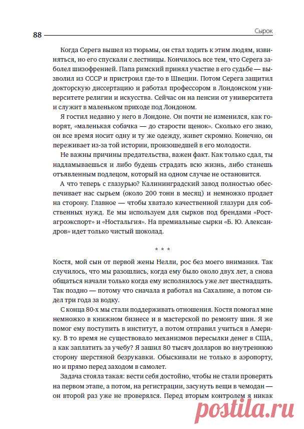 Константин Александров. Сын или предатель? - Олег Анисимов