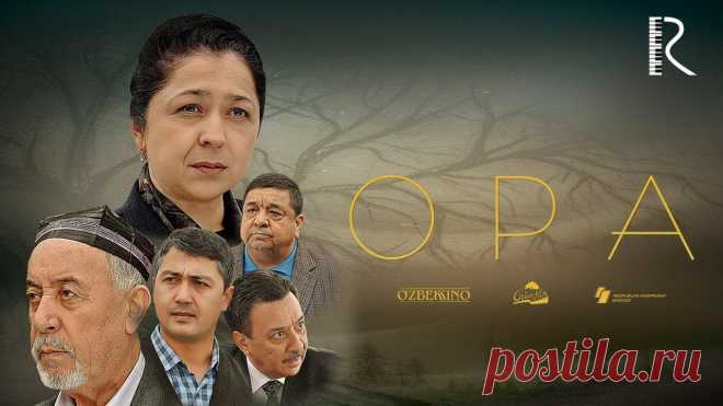 Опа