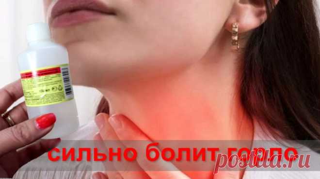 Как необычно вылечить горло Друзья, наверняка в каждой домашней аптечке есть хлоргексидин, это средство - антисептик. Я покажу в этом видео еще одно применение этого средства. Проверено не раз и действительно работает.✔Делитесь пожалуйста этим видео с друзьями, им тоже это пригодится!!!