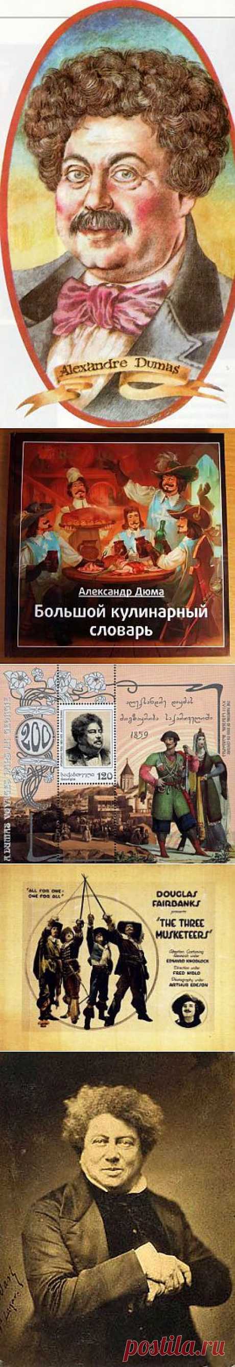 Александр Дюма - великий гурман и отличный повар...))) | 4vkusa.ru