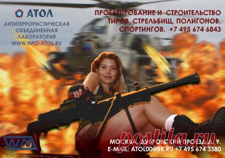 На протяжении 12 лет НПО &quot;АТОЛ&quot; успешно занимается проектированием, строительством, оборудованием стрельбищ, полигонов и стрелковых тиров в России и за рубежом.