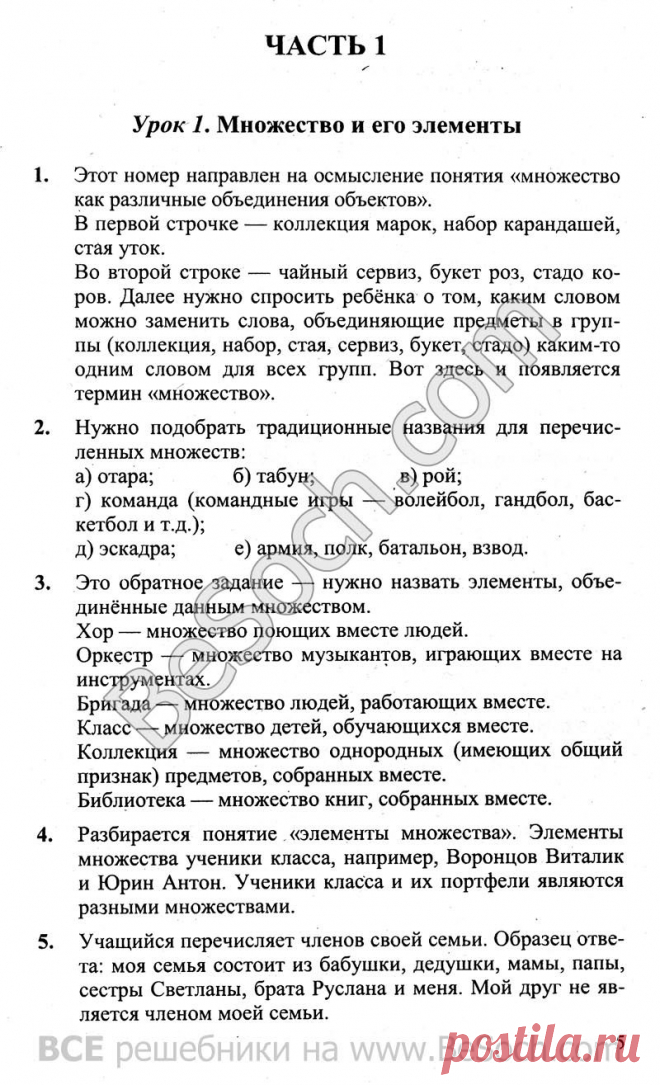 Урок 1. Множество и его элементы, ГДЗ (решебник), Математика, Л.Г. Петерсон 3 класс (страница 5) - готовые домашние задания (ГДЗ) по математике