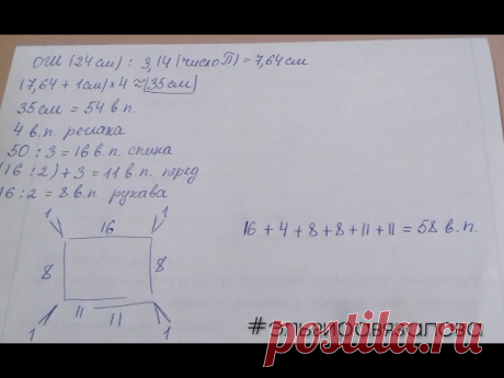Как я рассчитываю реглан.  Проверенный и удобный способ от мастерицы Эльвиры Вязаловой. - запись пользователя каRomЭлька (Эльвира Вязалова) в сообществе Вязание крючком в категории Женская одежда крючком. Схемы и описание Дорогие друзья, здравствуйте.&nbsp;&nbsp; Снимала виде такого характера впервые, поэтому прошу строго не судить.&nbsp; Как рассчитать реглан, очень удобный и провененный мной способ.&nbsp; До новых встреч, друзья!!!