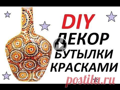 DIY: ДЕКОР БУТЫЛКИ АКРИЛОМ.ТОЧЕЧНАЯ РОСПИСЬ ПО СТЕКЛУ. ЭТНО-СТИЛЬ. ВСЕМ ПРИВЕТ !!! Меня зовут Елена (Helen Cher) Мой творческий канал называется ZoLushKa TV:) В этом видео я покажу как декорировать стеклянную бутылку ...
