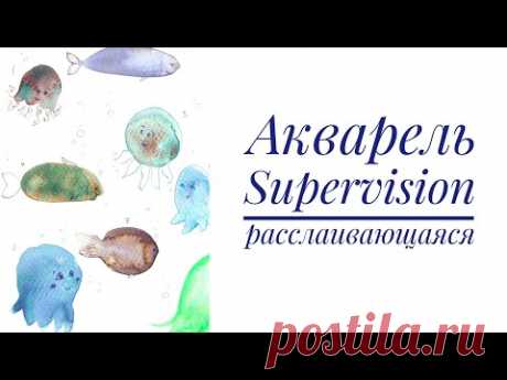 Морская выкраска акварелью Supervision.