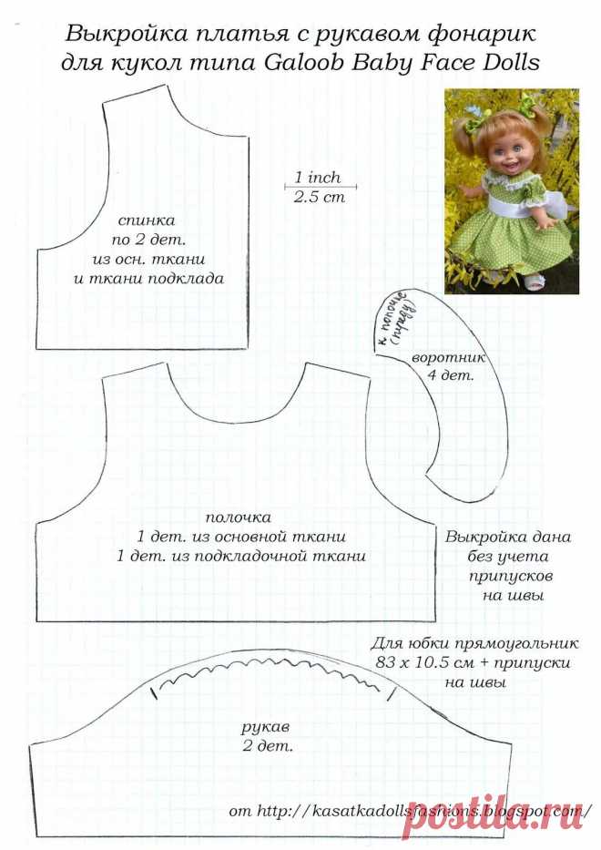 выкройка платья на куклу 47 см: 11 тыс изображений найдено в Яндекс.Картинках